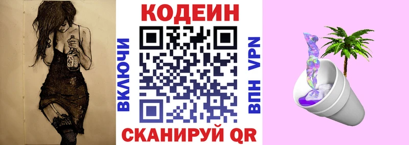 Кодеиновый сироп Lean напиток Lean (лин)  Ачхой-Мартан 